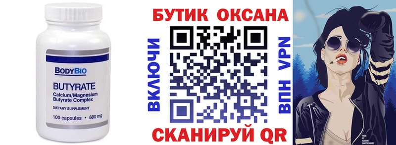 где найти Бикин БУТИРАТ BDO 33%